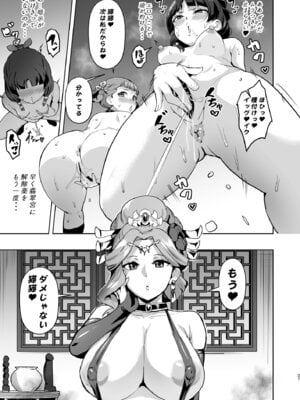 [アヘアジフ (さなつき、日高久志)] ご主人様の堕としごと 2 (薬屋のひとりごと) [DL版]_28