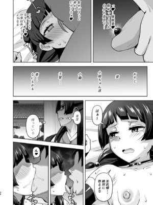 [アヘアジフ (さなつき、日高久志)] ご主人様の堕としごと 2 (薬屋のひとりごと) [DL版]_37