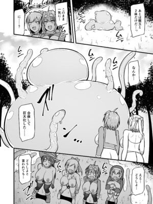 [ツリーウッド (木林日ヨ)] アナル責めゼリースライムvs勇者パーティ_45