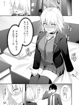 [ナツザメ] 折田ちゃんここラブホです! (Fate／Grand Order) [DL版]_02