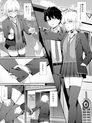 [ナツザメ] 折田ちゃんここラブホです! (Fate／Grand Order) [DL版]_03