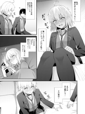 [ナツザメ] 折田ちゃんここラブホです! (Fate／Grand Order) [DL版]_04