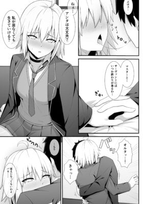 [ナツザメ] 折田ちゃんここラブホです! (Fate／Grand Order) [DL版]_06