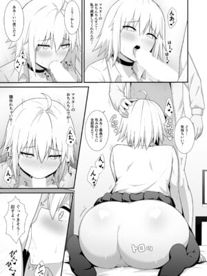 [ナツザメ] 折田ちゃんここラブホです! (Fate／Grand Order) [DL版]_10