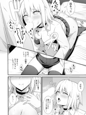 [ナツザメ] 折田ちゃんここラブホです! (Fate／Grand Order) [DL版]_11