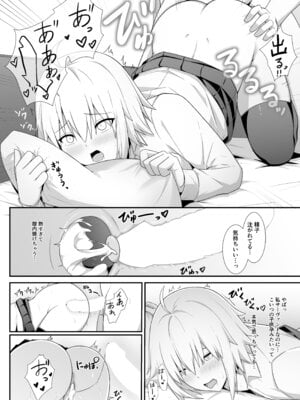 [ナツザメ] 折田ちゃんここラブホです! (Fate／Grand Order) [DL版]_17