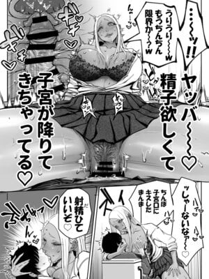 [沼田小作 (ヌマタ)] デカい黒ギャルに搾られる。_12