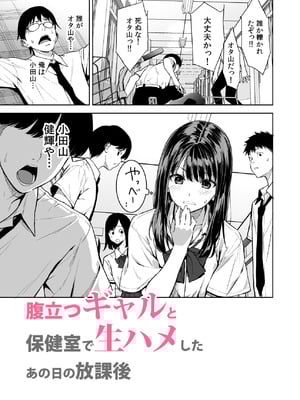 [裏FMO (フミオ)] 腹立つギャルと保健室で生ハメしたあの日の放課後 [DL版]_04