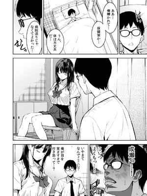 [裏FMO (フミオ)] 腹立つギャルと保健室で生ハメしたあの日の放課後 [DL版]_07