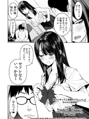 [裏FMO (フミオ)] 腹立つギャルと保健室で生ハメしたあの日の放課後 [DL版]_45