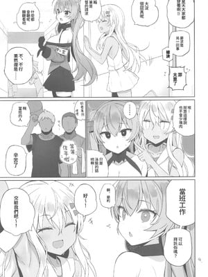 (C106) [NEW. (Shin)] 安全当番 3 (艦隊これくしょん -艦これ-) [禁漫漢化組]_10