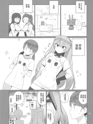 (C106) [NEW. (Shin)] 安全当番 3 (艦隊これくしょん -艦これ-) [禁漫漢化組]_20
