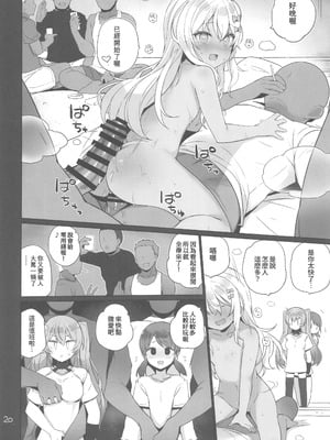 (C106) [NEW. (Shin)] 安全当番 3 (艦隊これくしょん -艦これ-) [禁漫漢化組]_21