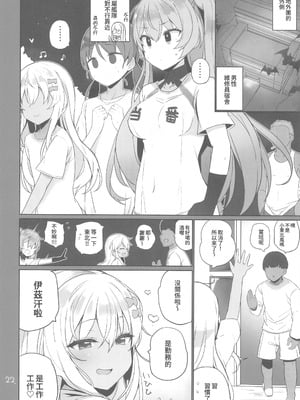 (C106) [NEW. (Shin)] 安全当番 3 (艦隊これくしょん -艦これ-) [禁漫漢化組]_23