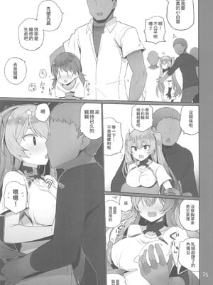 (C106) [NEW. (Shin)] 安全当番 3 (艦隊これくしょん -艦これ-) [禁漫漢化組]_26