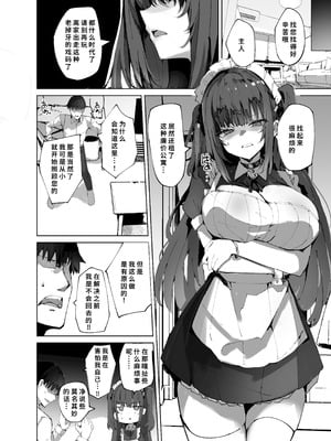 [むおとラボ (むおと)] 生意気メイドにかくしてたえっちな本が見つかってばかにされながらえっちする話。 [中国翻訳] [DL版]_06