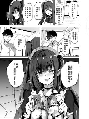 [むおとラボ (むおと)] 生意気メイドにかくしてたえっちな本が見つかってばかにされながらえっちする話。 [中国翻訳] [DL版]_07
