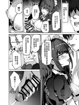 [むおとラボ (むおと)] 生意気メイドにかくしてたえっちな本が見つかってばかにされながらえっちする話。 [中国翻訳] [DL版]_10