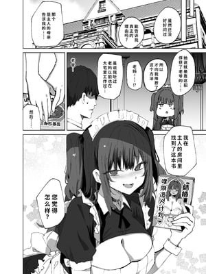 [むおとラボ (むおと)] 生意気メイドにかくしてたえっちな本が見つかってばかにされながらえっちする話。 [中国翻訳] [DL版]_28