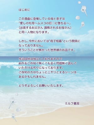 [ミルフ書房] 濡れ透け水着のお母さん〜このあと地元の若者が美味しく頂きました〜[中国翻譯]_002