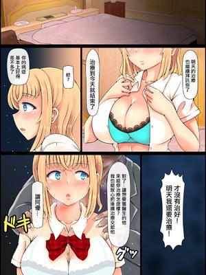 [寝夢猫] 無垢すぎる幼馴染ブッかけ中出し治療｜純潔無知的發小接受的內射治療 [中国翻訳]_42