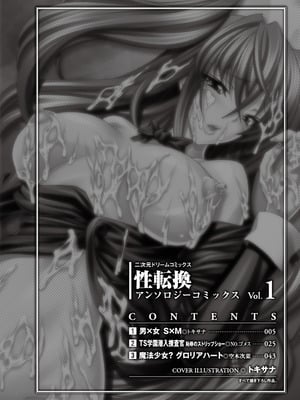 [アンソロジー] 性転換アンソロジーコミックスVol.1 [DL版]_04