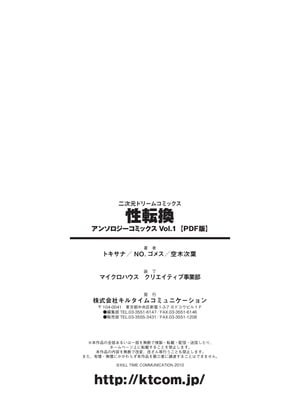 [アンソロジー] 性転換アンソロジーコミックスVol.1 [DL版]_72