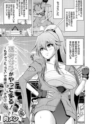 [肉メン] 裏垢女子がやって来る！～もぎゅっとコスで接近！_021