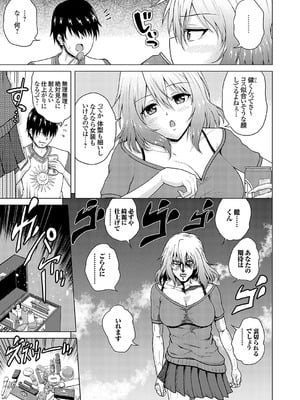 [肉メン] 裏垢女子がやって来る！～もぎゅっとコスで接近！_023