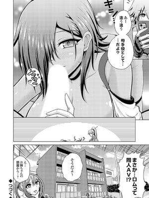 [肉メン] 裏垢女子がやって来る！～もぎゅっとコスで接近！_042