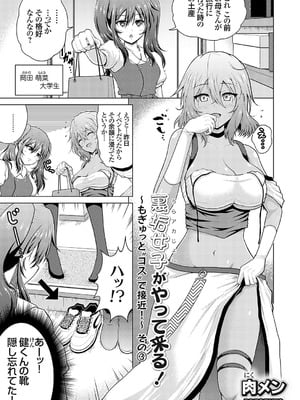 [肉メン] 裏垢女子がやって来る！～もぎゅっとコスで接近！_043