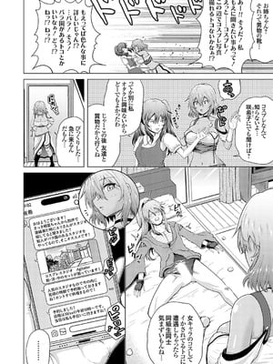 [肉メン] 裏垢女子がやって来る！～もぎゅっとコスで接近！_044