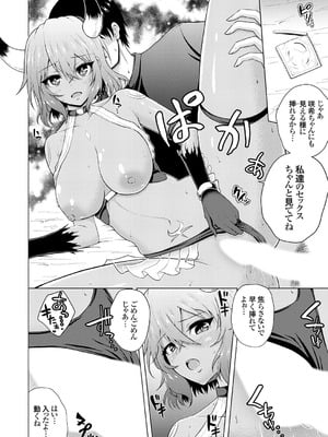 [肉メン] 裏垢女子がやって来る！～もぎゅっとコスで接近！_072