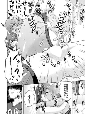 [肉メン] 裏垢女子がやって来る！～もぎゅっとコスで接近！_080