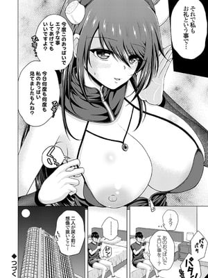 [肉メン] 裏垢女子がやって来る！～もぎゅっとコスで接近！_082