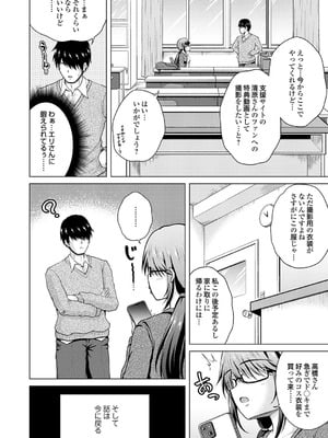 [肉メン] 裏垢女子がやって来る！～もぎゅっとコスで接近！_086