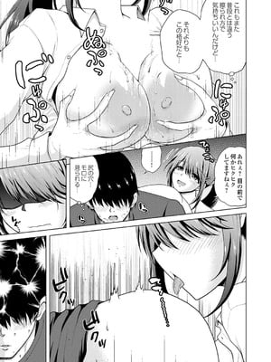 [肉メン] 裏垢女子がやって来る！～もぎゅっとコスで接近！_093