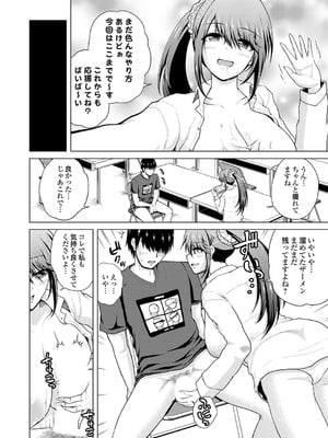 [肉メン] 裏垢女子がやって来る！～もぎゅっとコスで接近！_096