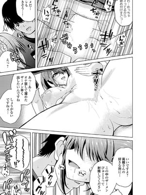 [肉メン] 裏垢女子がやって来る！～もぎゅっとコスで接近！_101