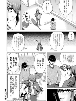 [肉メン] 裏垢女子がやって来る！～もぎゅっとコスで接近！_104