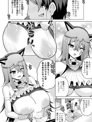 [肉メン] 裏垢女子がやって来る！～もぎゅっとコスで接近！_110