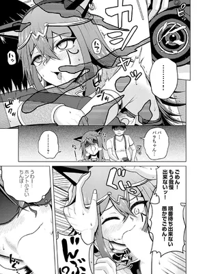 [肉メン] 裏垢女子がやって来る！～もぎゅっとコスで接近！_115