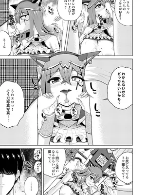 [肉メン] 裏垢女子がやって来る！～もぎゅっとコスで接近！_117