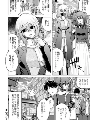 [肉メン] 裏垢女子がやって来る！～もぎゅっとコスで接近！_124
