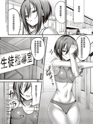 [ment] お願い おち○ぽ風紀委員! 第2指導 (コミック エグゼ 65) [中国翻訳] [DL版]_02