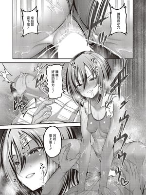 [ment] お願い おち○ぽ風紀委員! 第2指導 (コミック エグゼ 65) [中国翻訳] [DL版]_14