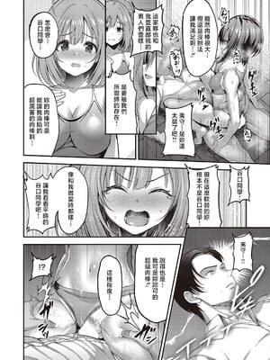 [ment] お願い おち○ぽ風紀委員! 第2指導 (コミック エグゼ 65) [中国翻訳] [DL版]_16