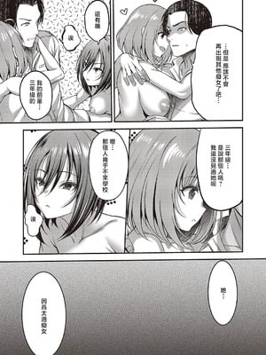 [ment] お願い おち○ぽ風紀委員! 第2指導 (コミック エグゼ 65) [中国翻訳] [DL版]_29