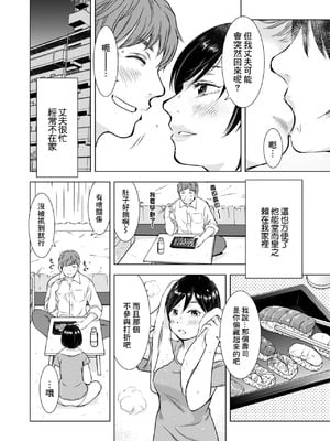 [うらまっく] わるいこと (Web配信 月刊 隣の気になる奥さん vol.068) [中国翻訳]_08