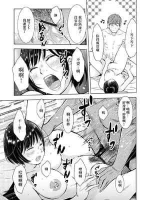 [うらまっく] わるいこと (Web配信 月刊 隣の気になる奥さん vol.068) [中国翻訳]_13